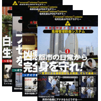 DVD4巻セット 『毛利元貞の危機管理防衛システム』（通販限定）