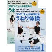 DVD2巻セット 『うねり体操』（通販限定）