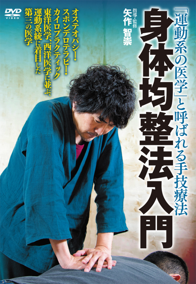 整体用器具使用法 ビデオ つきあう