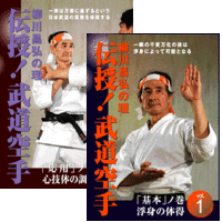 DVD2巻セット 『伝授！武道空手』（通販限定）