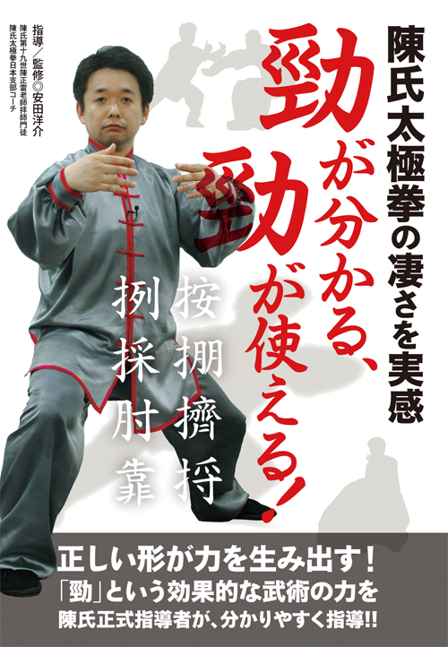 DVD　勁が分かる、勁が使える！