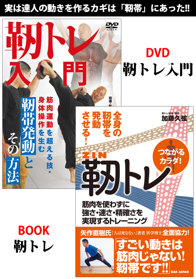 DVD+書籍　『靭トレ』 通販限定セット