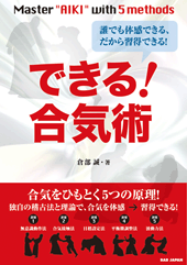 DVD できる！合気術