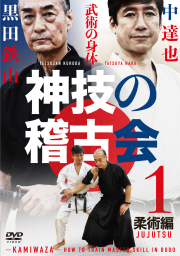 DVD 黒田鉄山シリーズ