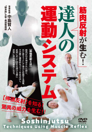 DVD その他古武術