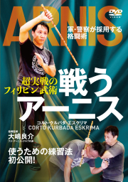 DVD 海外格闘術