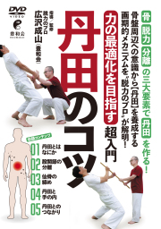 DVD トレーニング