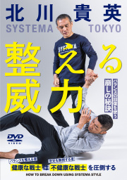 DVD　北川貴英 整える威力