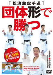 DVD　団体形で勝つ