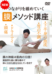 DVD 整体その他療法