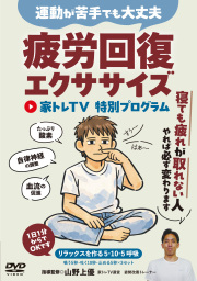 DVD 整体その他療法