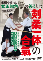 DVD 大東流合気術