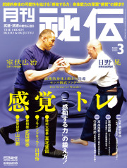 秘伝 2025年 03月号（2月14日発売）