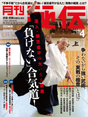 秘伝 2023年 4月号（3月14日発売）