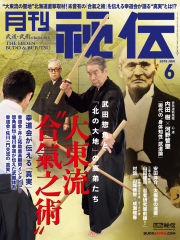 秘伝 2019年 06月号