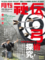 秘伝 2024年 07月号（6月14日発売）