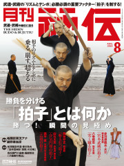 月刊秘伝