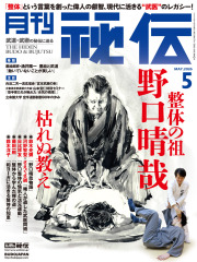 秘伝WEBショップ - 武道・武術雑誌・書籍・DVDの通販サイト