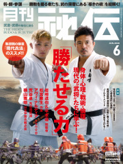 秘伝WEBショップ - 武道・武術雑誌・書籍・DVDの通販サイト