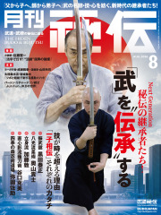 秘伝 2026年 08月号（7月14日発売）