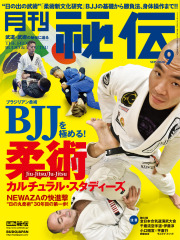 秘伝 2026年 09月号（8月12日発売予約受付中！）