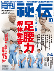 秘伝 2026年 10月号（9月14日発売）
