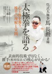 中国武術（擒拿術関連中文書籍5点セット） 中国武術（擒拿術関連中文書籍5点セット） 趣味・スポーツ・実用
