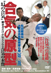 DVD　合気の原型