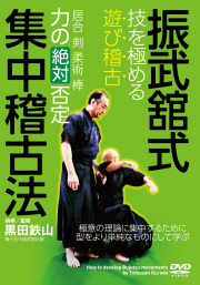 DVD 黒田鉄山シリーズ