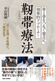 ＤＶＤ＞整体の学校  ２ /ＢＡＢジャパン（単行本） CATEGORY BABジャパン | 手技DVDドット・コム