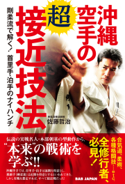 空手、武道　書籍4冊 ベスト空手④ 組手Ⅱ – 闘道館