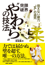 書籍 合気道