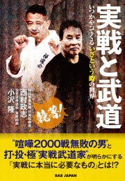 書籍　実戦と武道