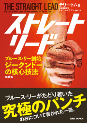 書籍　ストレートリード 新装版