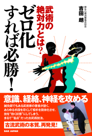 書籍　ゼロ化すれば必勝！