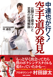 書籍 空手