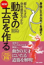 書籍　動きの土台を作る（5/21発売　予約受付中！）