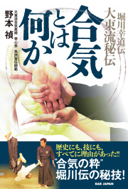 書籍　合気とは何か
