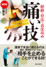 書籍　痛い技（7/24発売　予約受付中！）