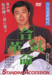 DVD　合気革命