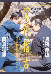 DVD　整・体・稽・古