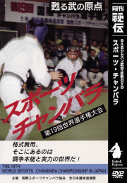 DVD　スポーツチャンバラ