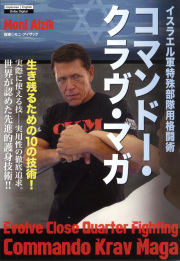 DVD　コマンドー・クラヴ・マガ