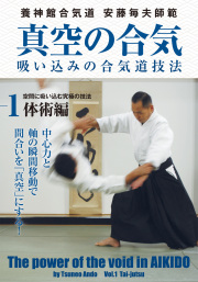 DVD　真空の合気 第1巻