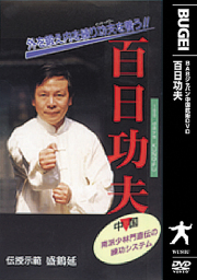 DVD　百日功夫