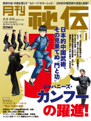秘伝 2017年　1月号