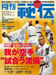 秘伝 2017年 7月号