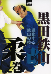 DVD 黒田鉄山シリーズ