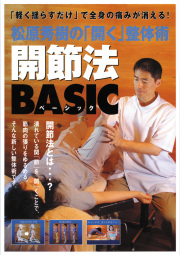 DVD　開節法BASIC