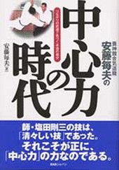 中心力の時代